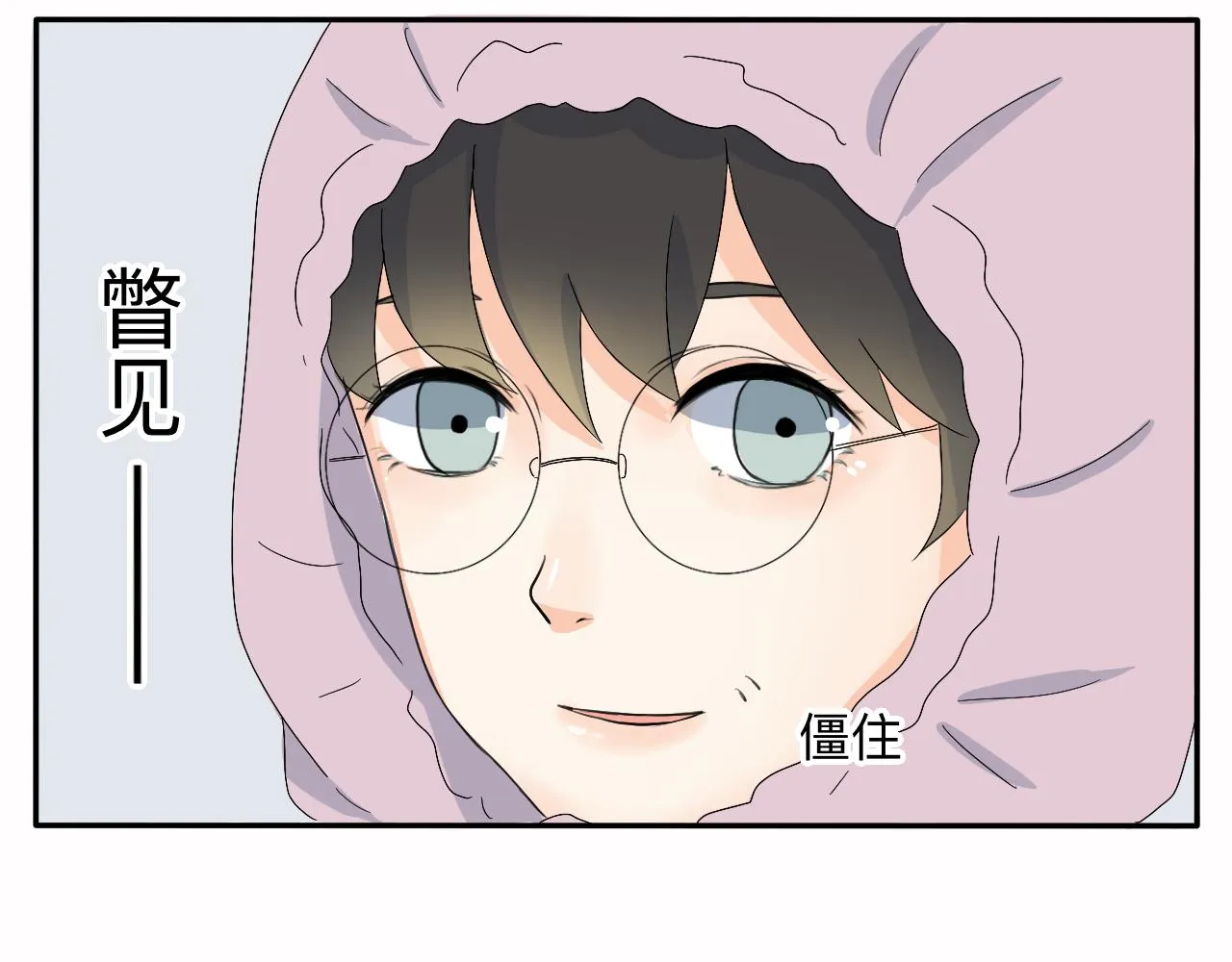 第8话 今天是“倒霉日”吗？ 第18页