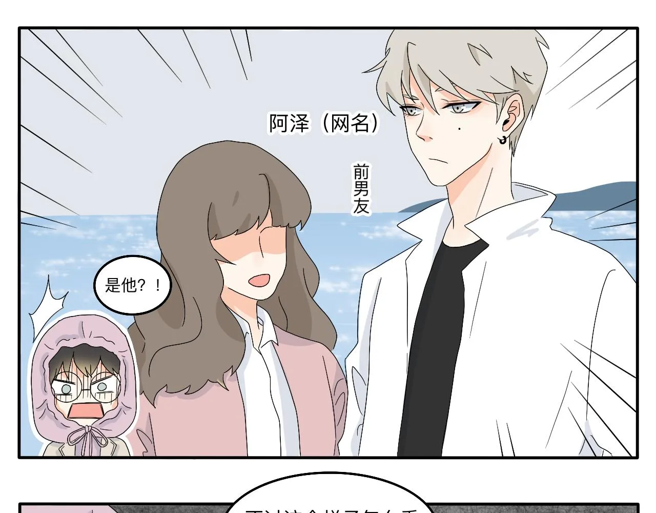 第8话 今天是“倒霉日”吗？ 第20页