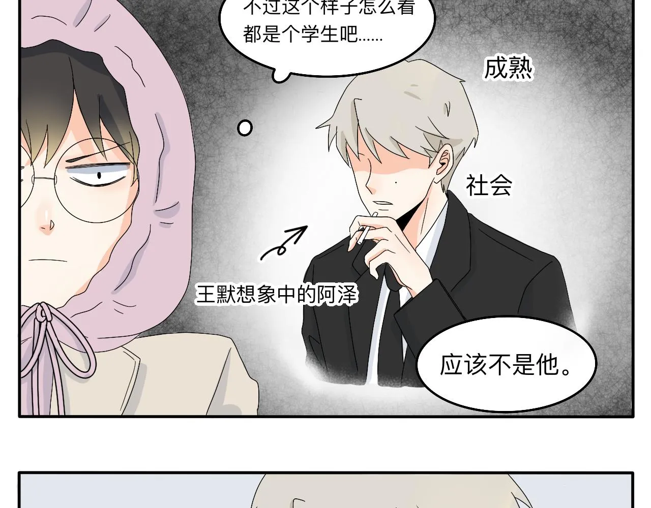 第8话 今天是“倒霉日”吗？ 第21页