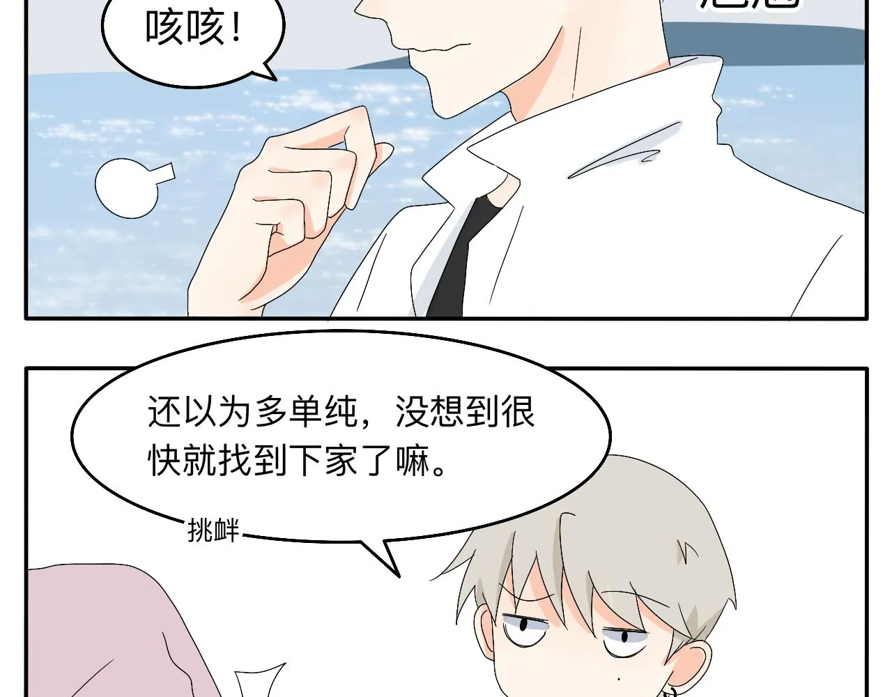 第8话 今天是“倒霉日”吗？ 第26页