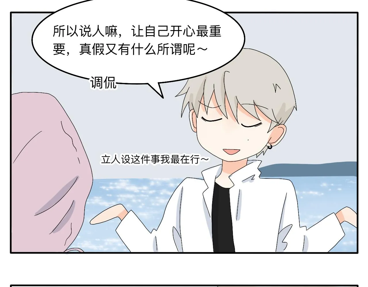 第8话 今天是“倒霉日”吗？ 第29页