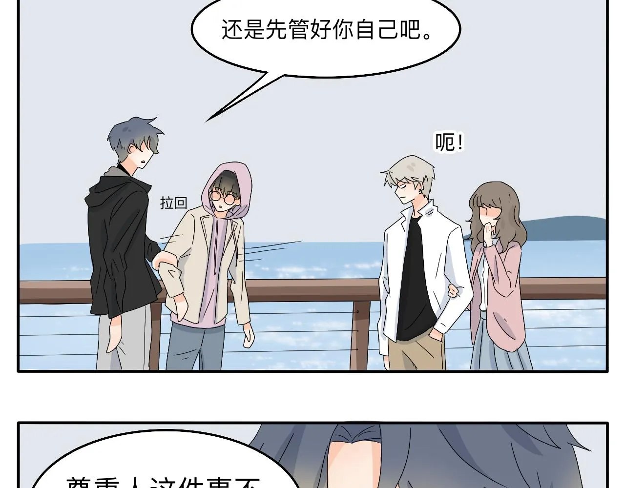 第8话 今天是“倒霉日”吗？ 第31页