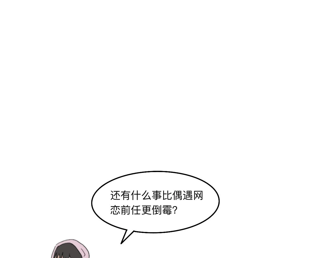 第8话 今天是“倒霉日”吗？ 第33页