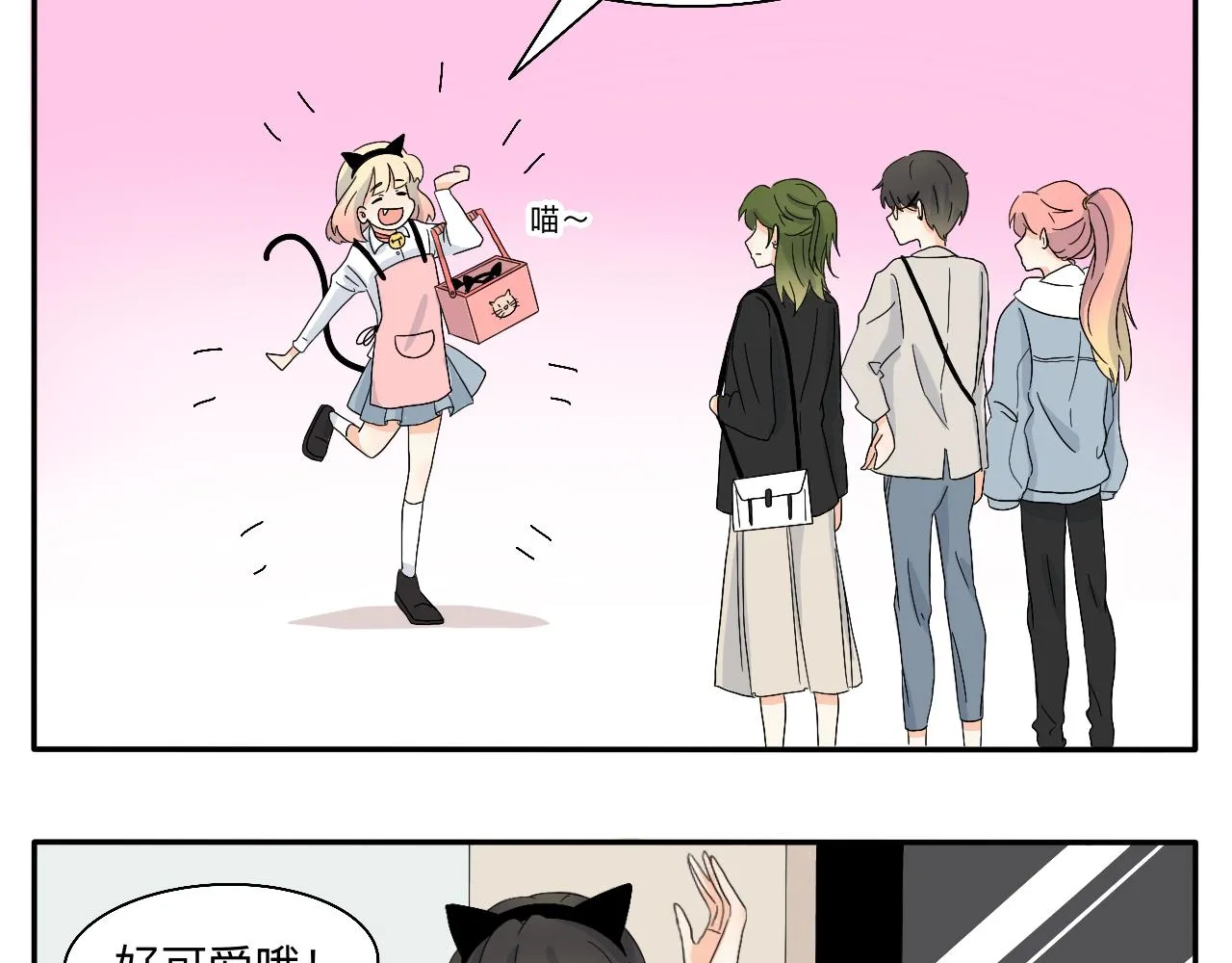 第7话 今天没有糖？ 第7页