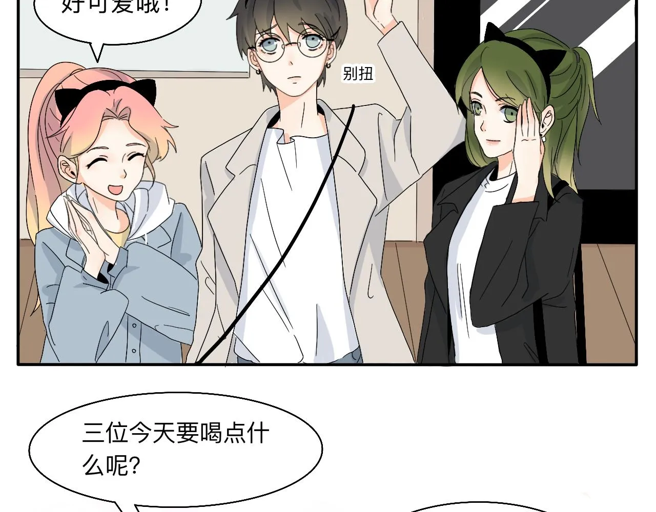 第7话 今天没有糖？ 第8页
