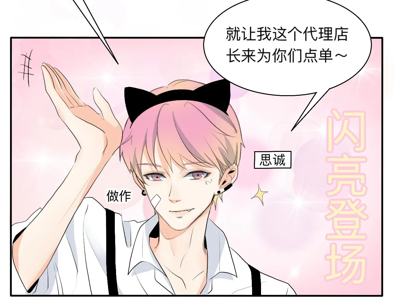 第7话 今天没有糖？ 第9页