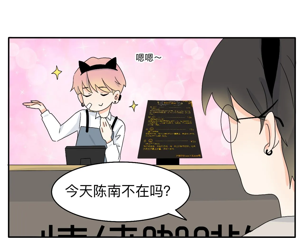 第7话 今天没有糖？ 第10页