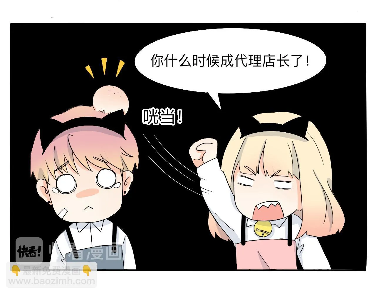 第7话 今天没有糖？ 第11页