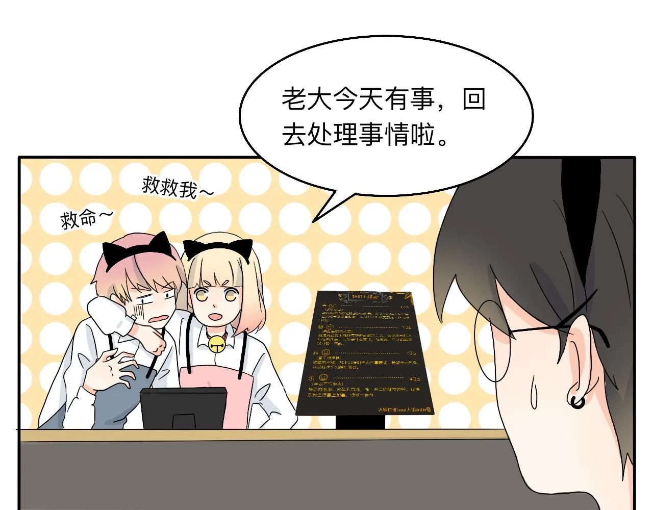 第7话 今天没有糖？ 第12页