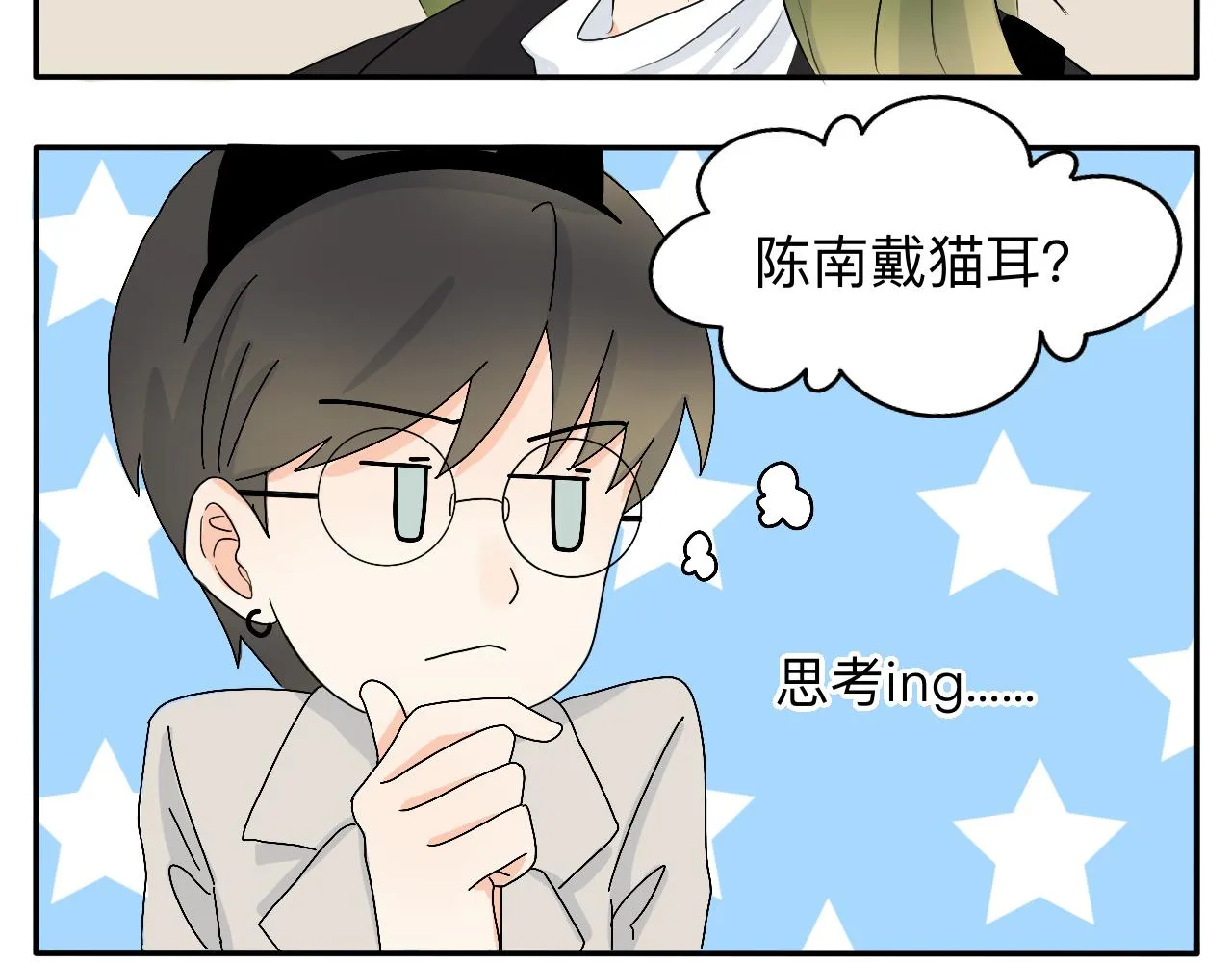 第7话 今天没有糖？ 第14页
