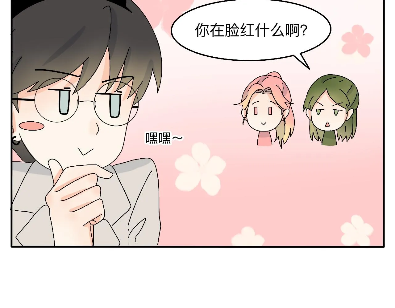 第7话 今天没有糖？ 第16页