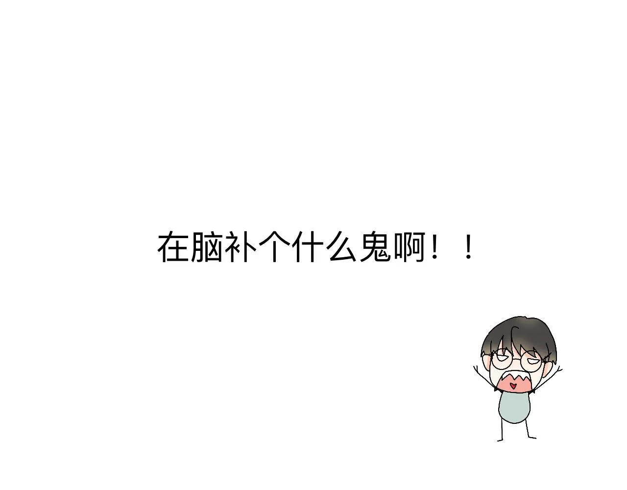 第7话 今天没有糖？ 第18页