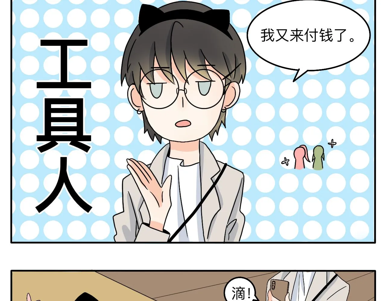 第7话 今天没有糖？ 第21页