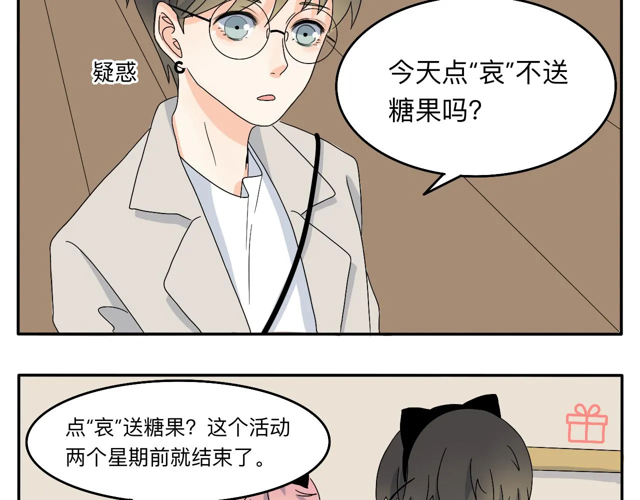 第7话 今天没有糖？ 第23页