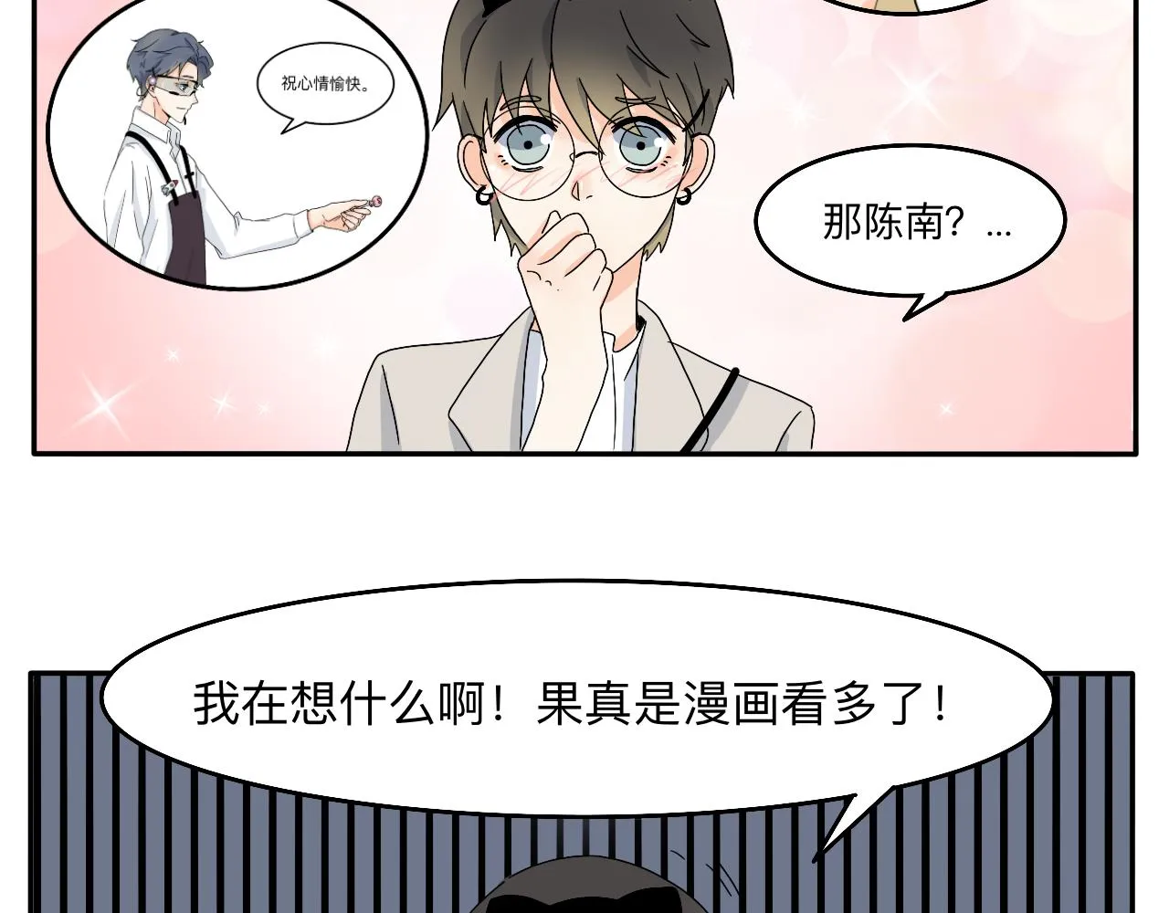 第7话 今天没有糖？ 第25页