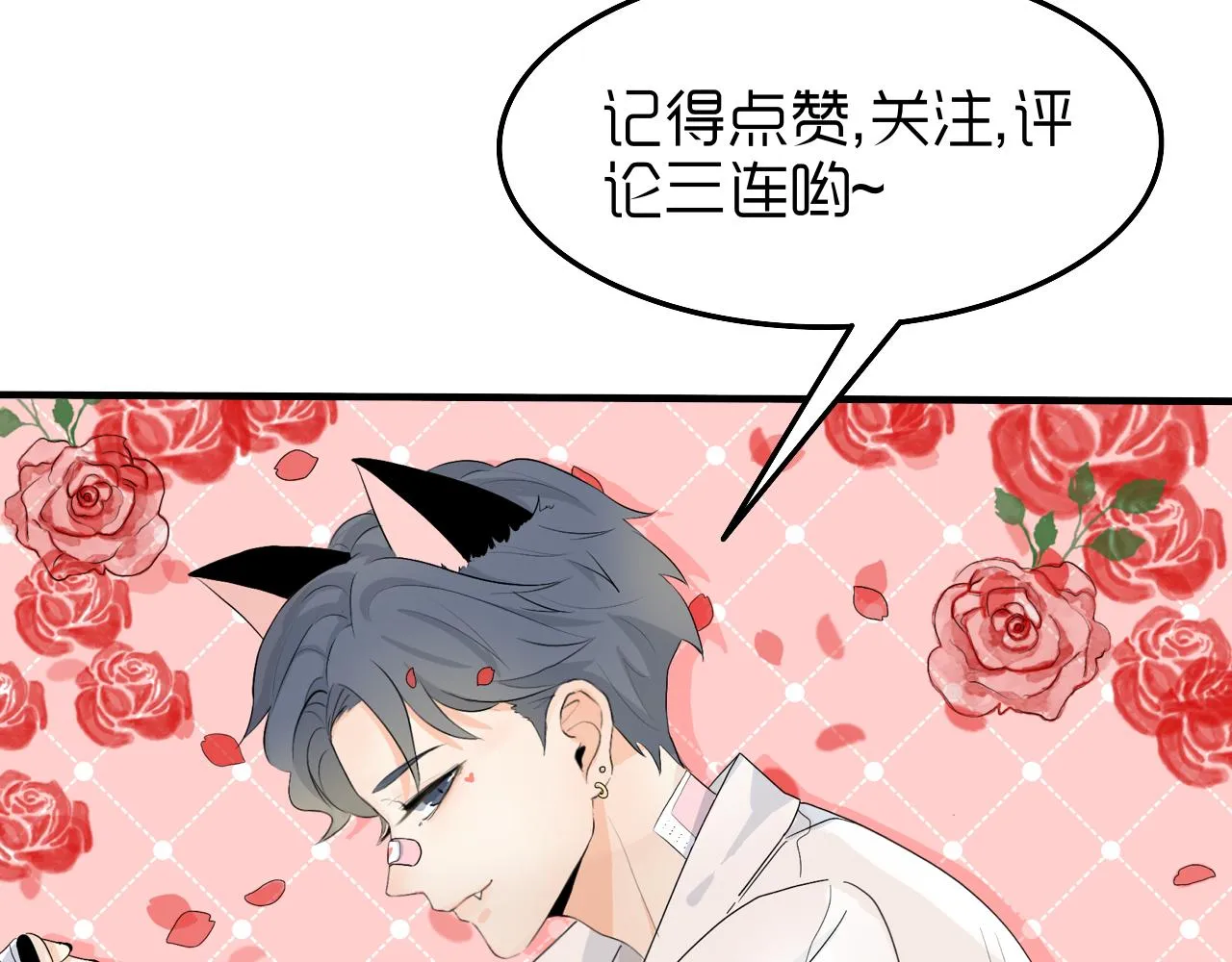 第7话 今天没有糖？ 第31页