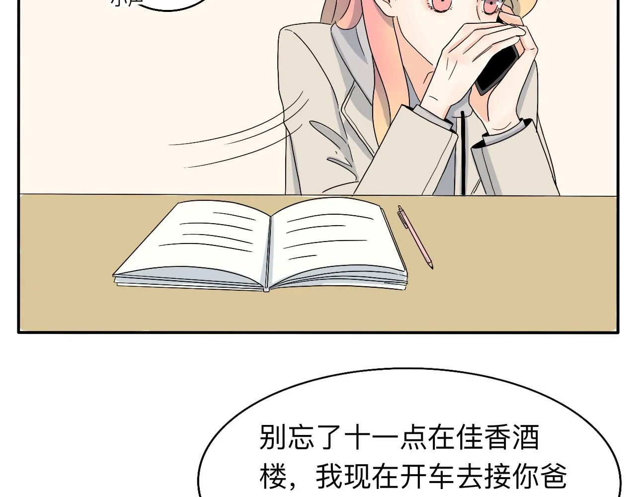 第6话 周开心的一天 第6页
