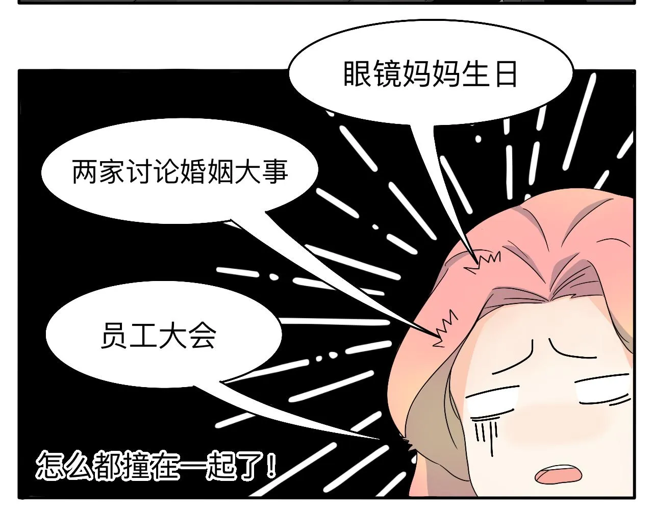 第6话 周开心的一天 第8页