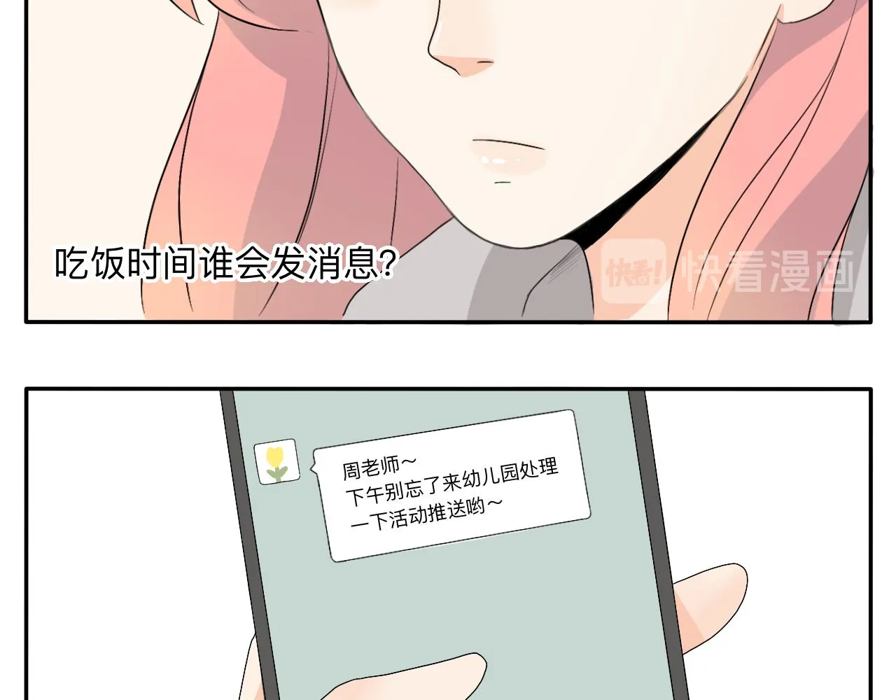 第6话 周开心的一天 第14页