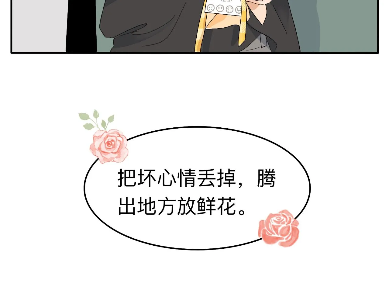 第6话 周开心的一天 第26页