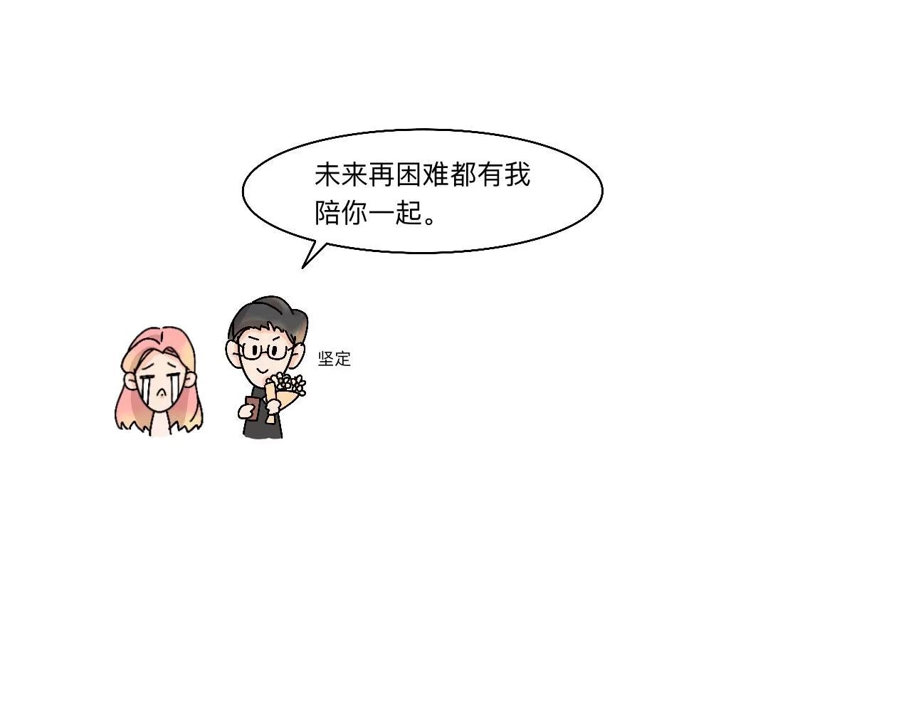 第6话 周开心的一天 第30页