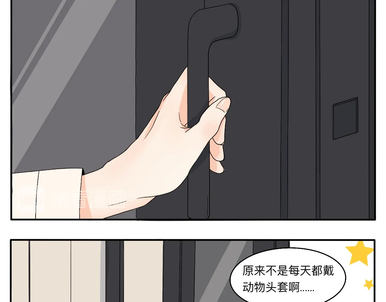 第5话 想要成为幸运的会员吗？ 第3页