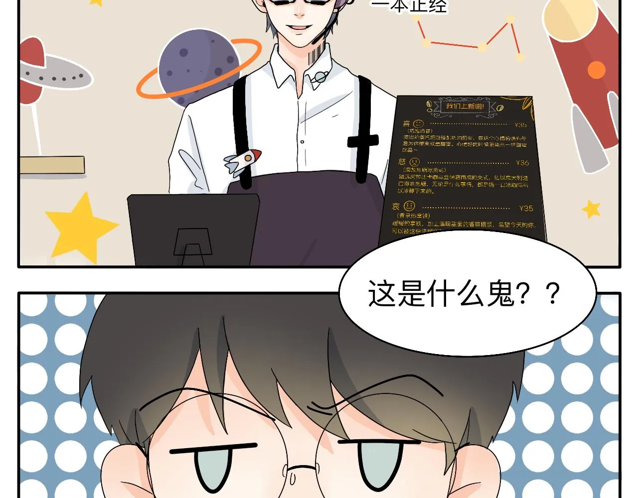 第5话 想要成为幸运的会员吗？ 第5页