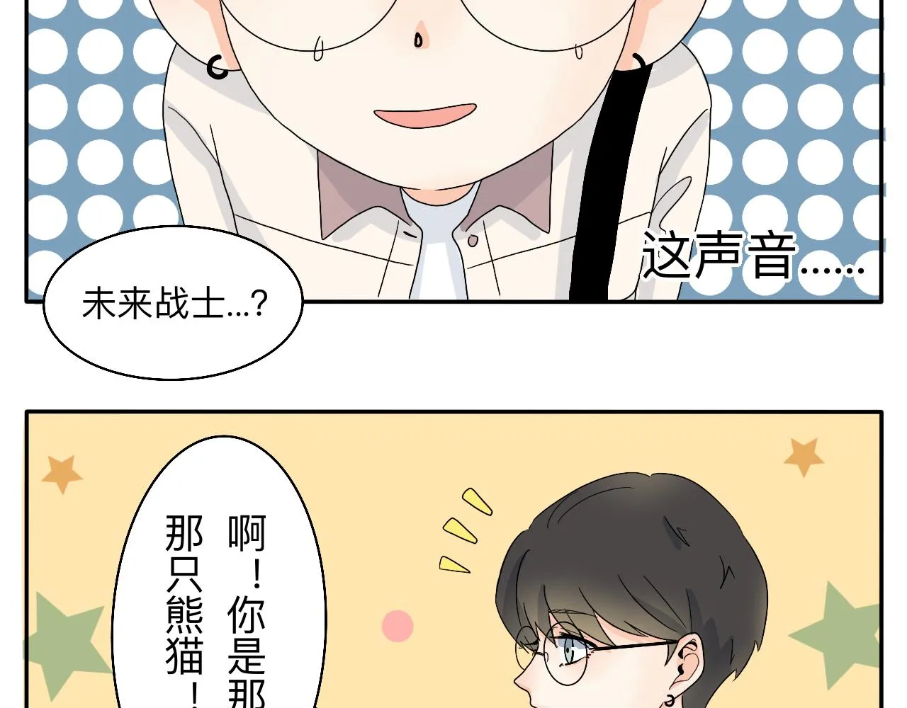 第5话 想要成为幸运的会员吗？ 第6页