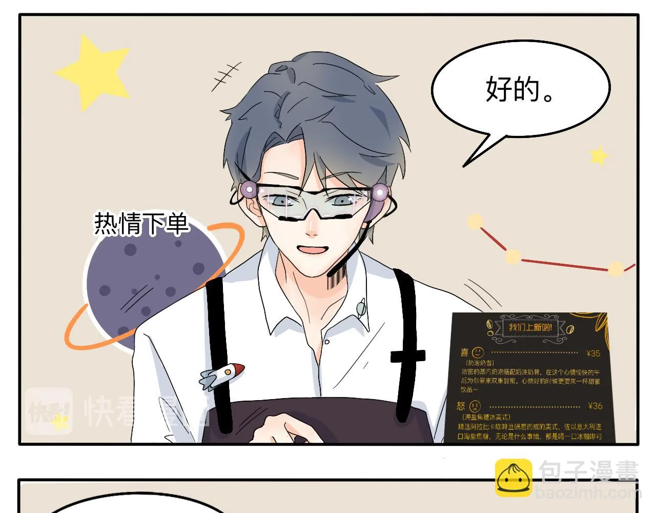 第5话 想要成为幸运的会员吗？ 第11页