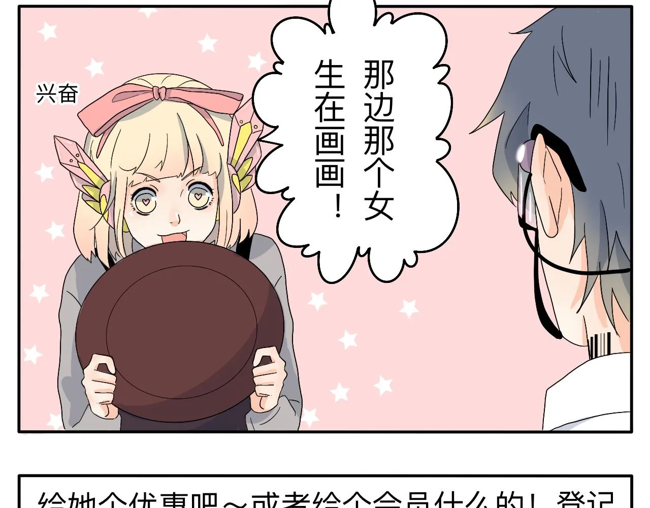 第5话 想要成为幸运的会员吗？ 第16页