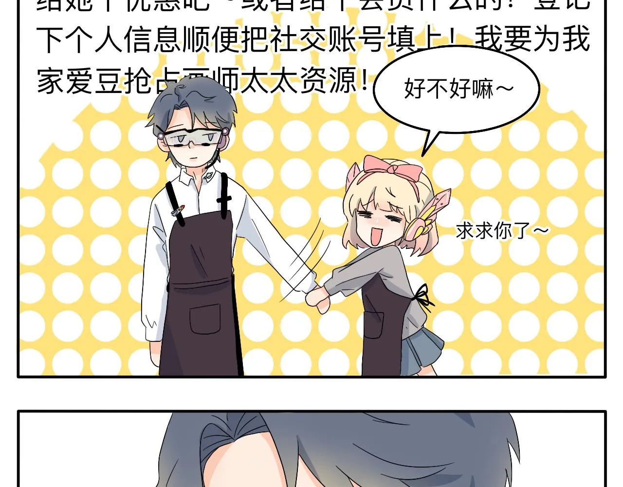 第5话 想要成为幸运的会员吗？ 第17页