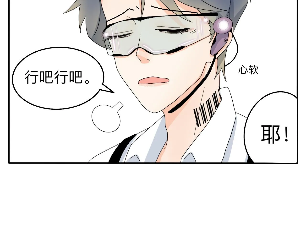 第5话 想要成为幸运的会员吗？ 第18页