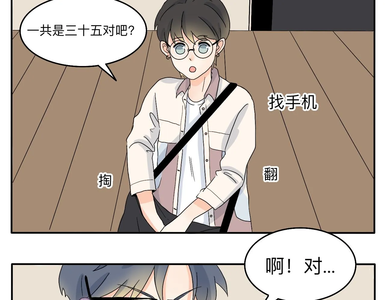 第5话 想要成为幸运的会员吗？ 第20页