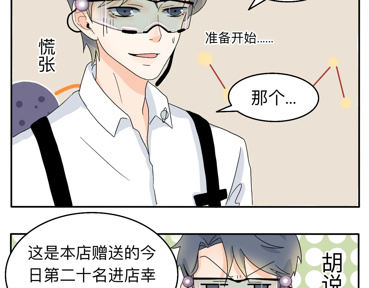 第5话 想要成为幸运的会员吗？ 第21页