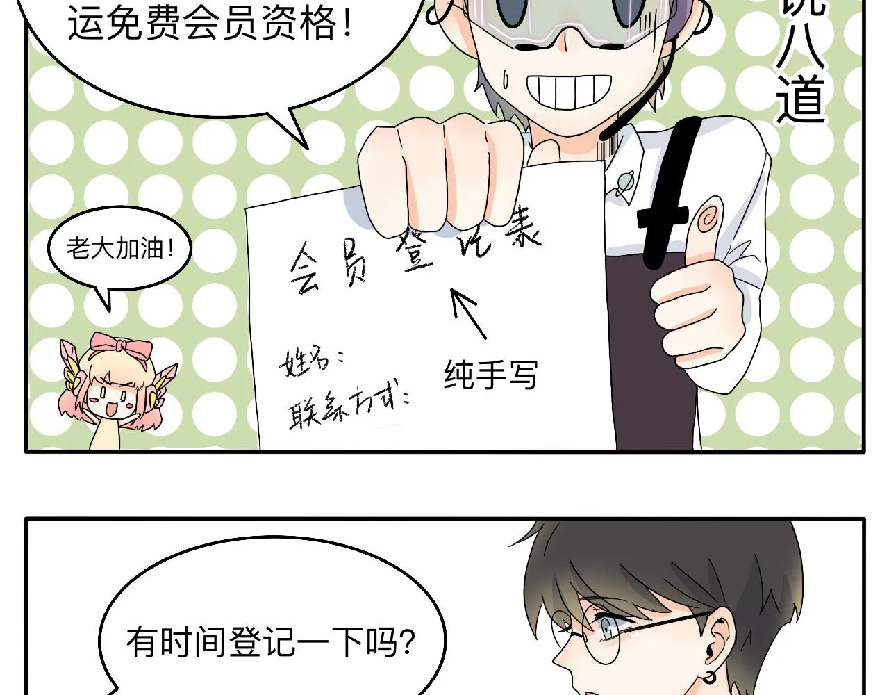 第5话 想要成为幸运的会员吗？ 第22页