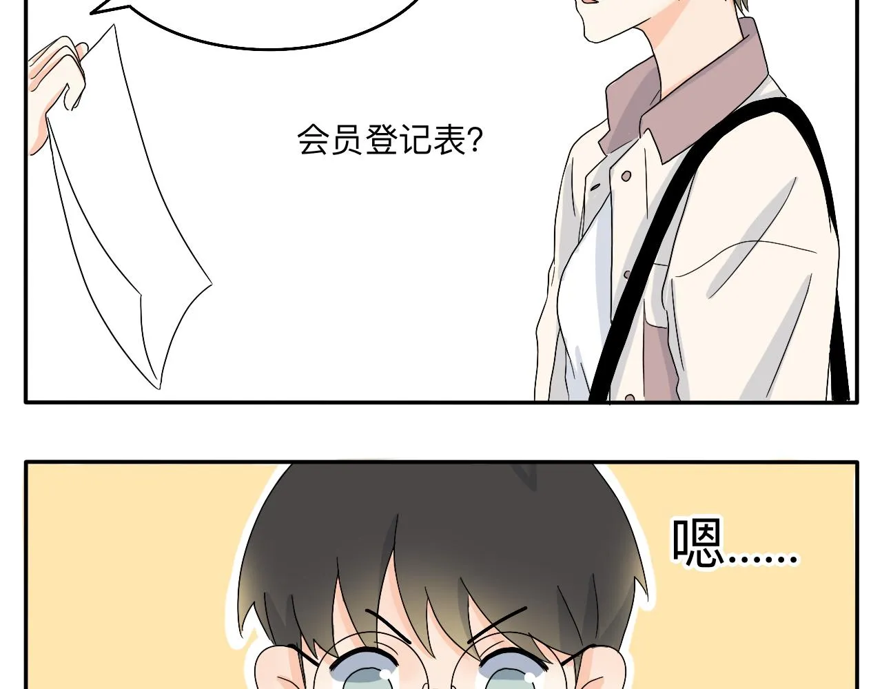 第5话 想要成为幸运的会员吗？ 第23页