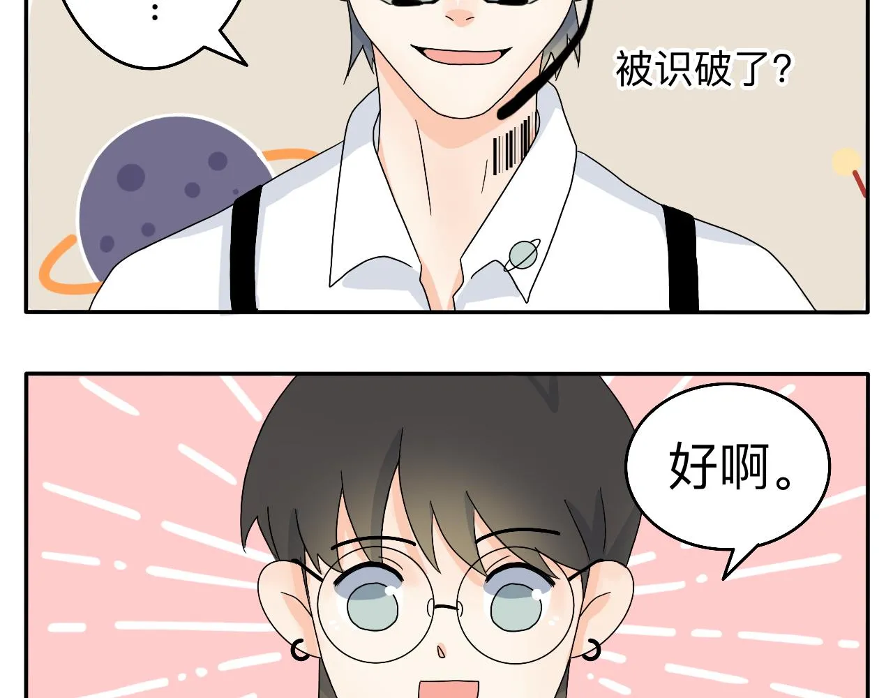 第5话 想要成为幸运的会员吗？ 第25页