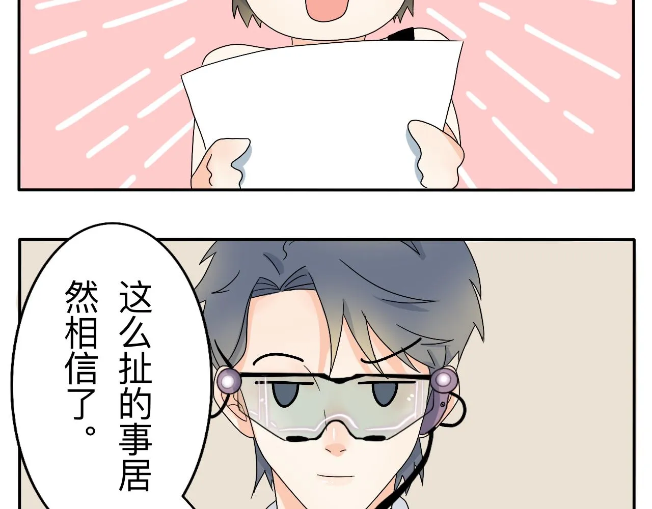 第5话 想要成为幸运的会员吗？ 第26页