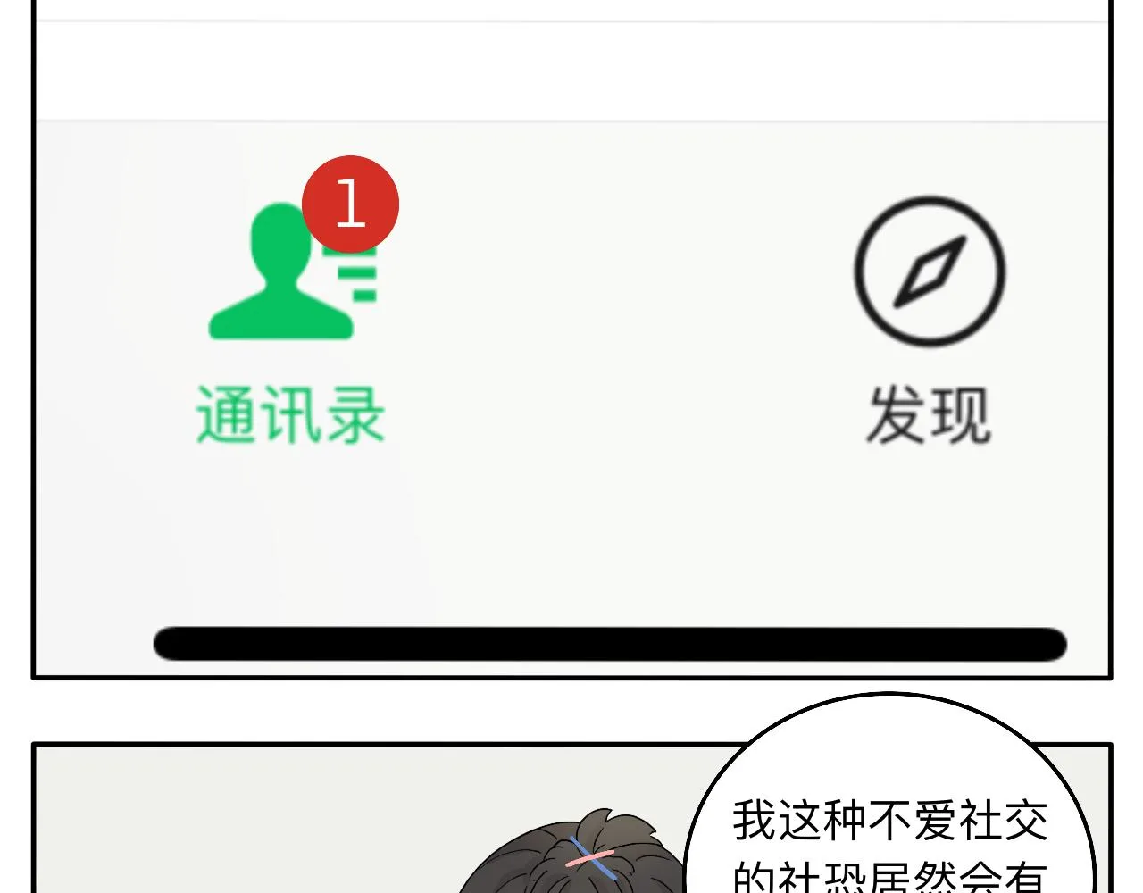 第4话 男人们的蜜汁操作 第3页