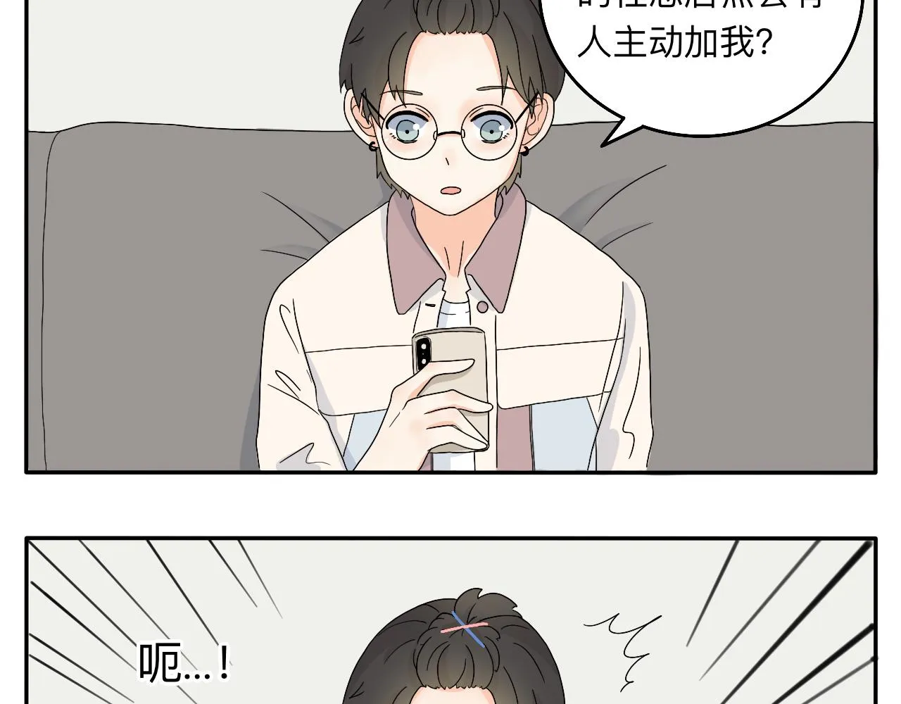 第4话 男人们的蜜汁操作 第4页