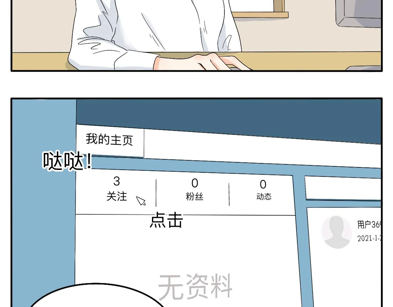 第4话 男人们的蜜汁操作 第9页