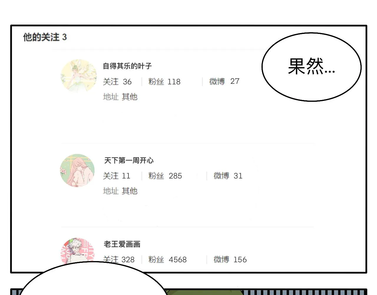 第4话 男人们的蜜汁操作 第11页