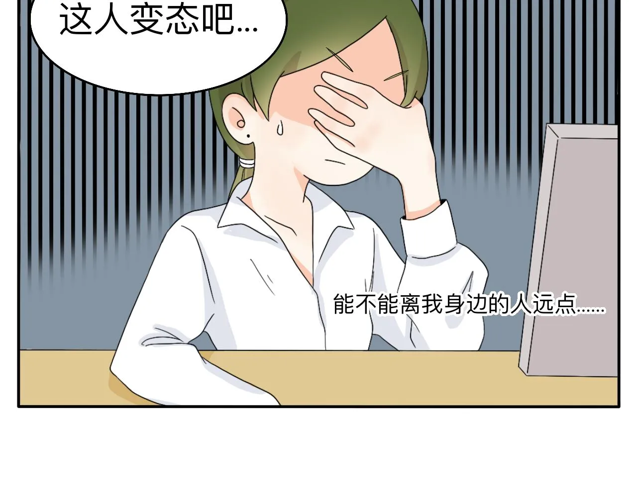 第4话 男人们的蜜汁操作 第12页