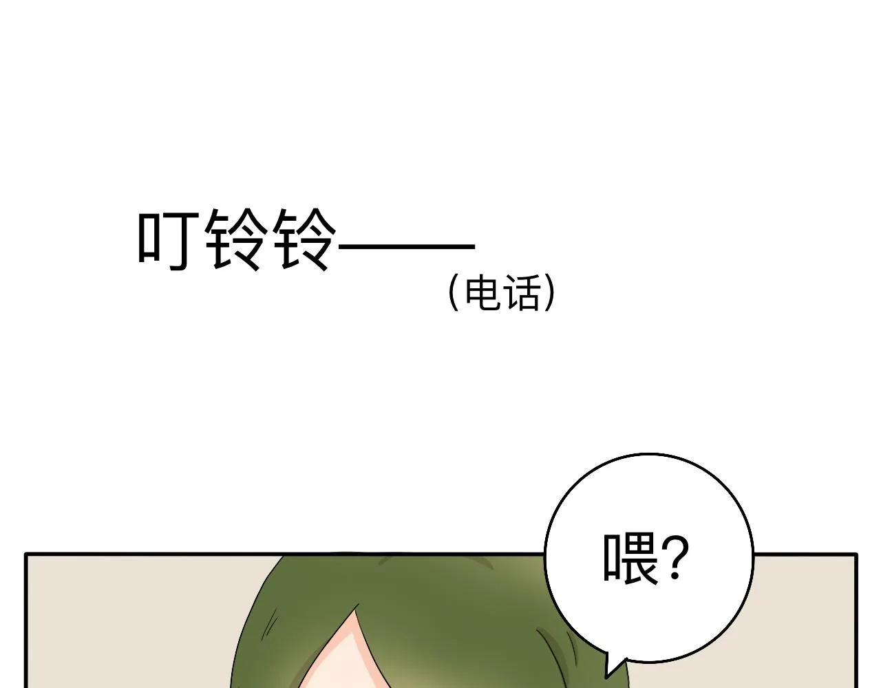 第4话 男人们的蜜汁操作 第13页