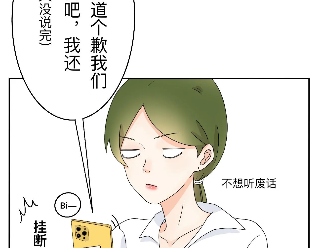 第4话 男人们的蜜汁操作 第15页