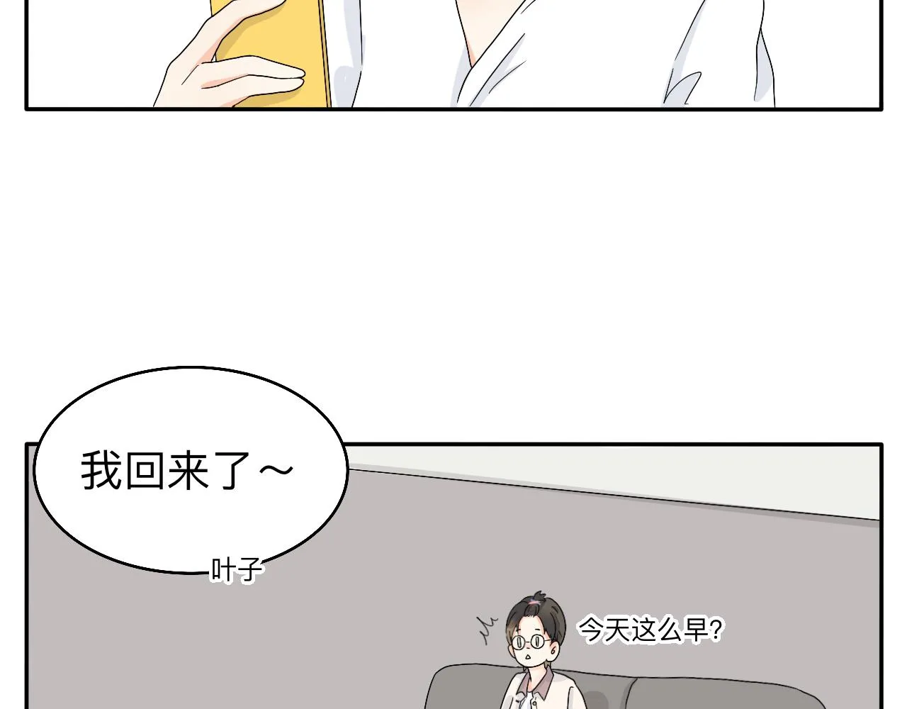 第4话 男人们的蜜汁操作 第16页