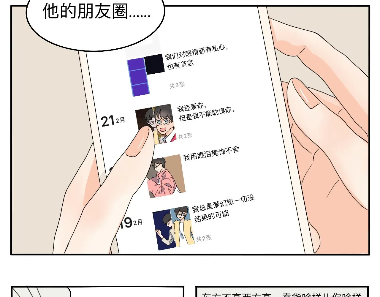 第4话 男人们的蜜汁操作 第21页