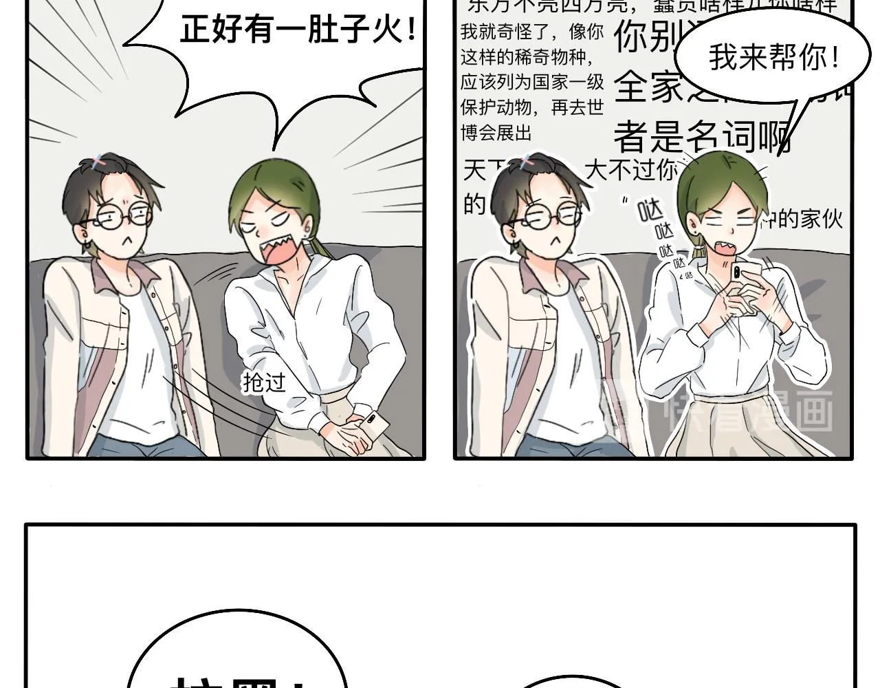 第4话 男人们的蜜汁操作 第22页