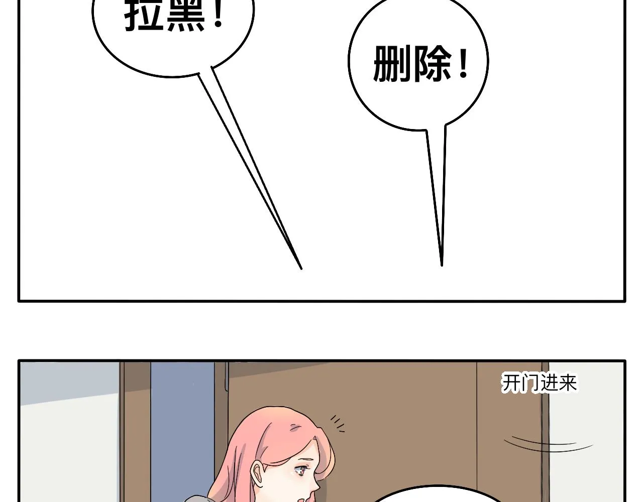 第4话 男人们的蜜汁操作 第23页