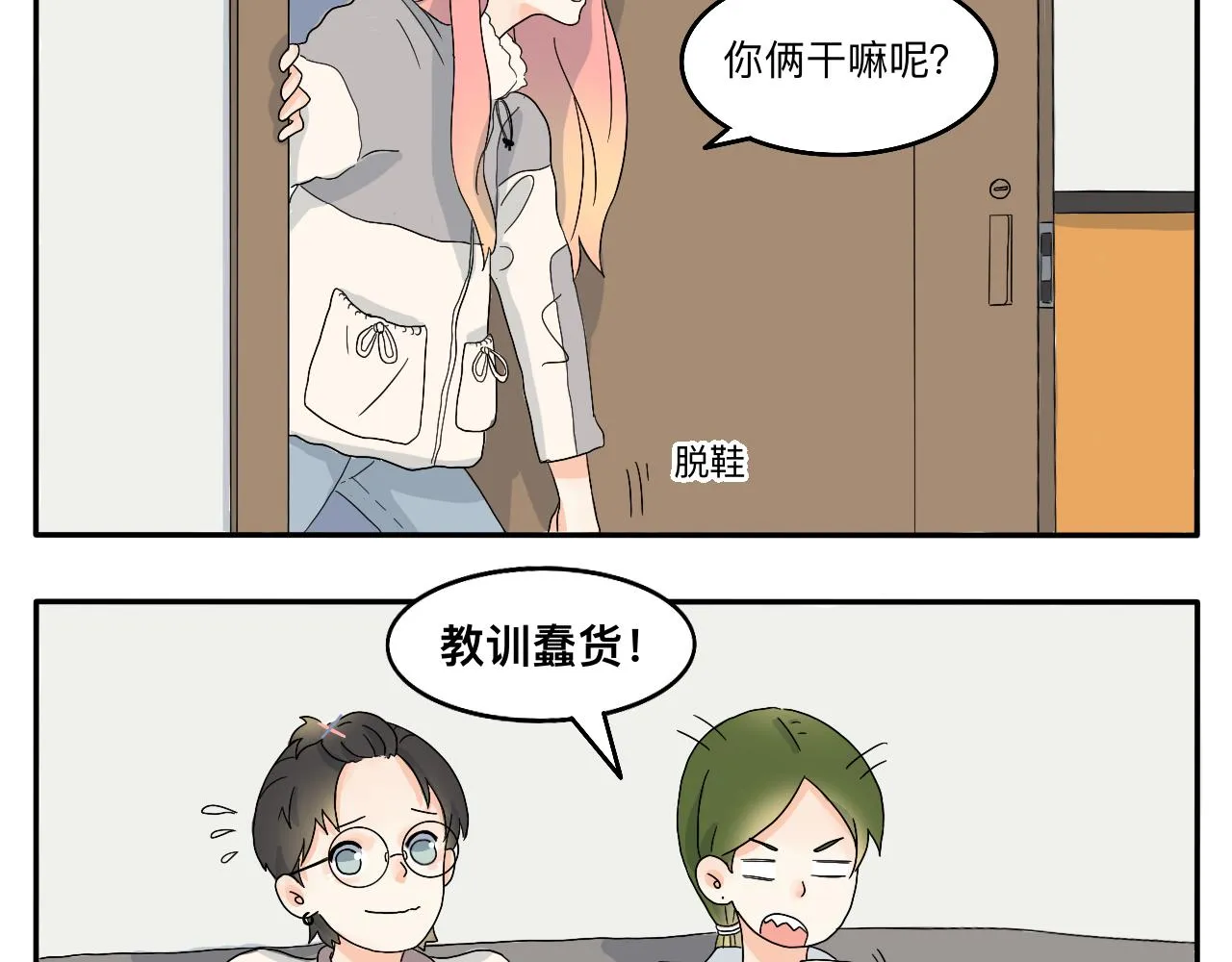 第4话 男人们的蜜汁操作 第24页